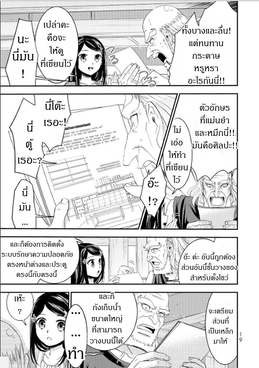 Saving 80,000 Gold Coins in the Different World for My Old Age ต้มตุ๋นต่างโลก page 19