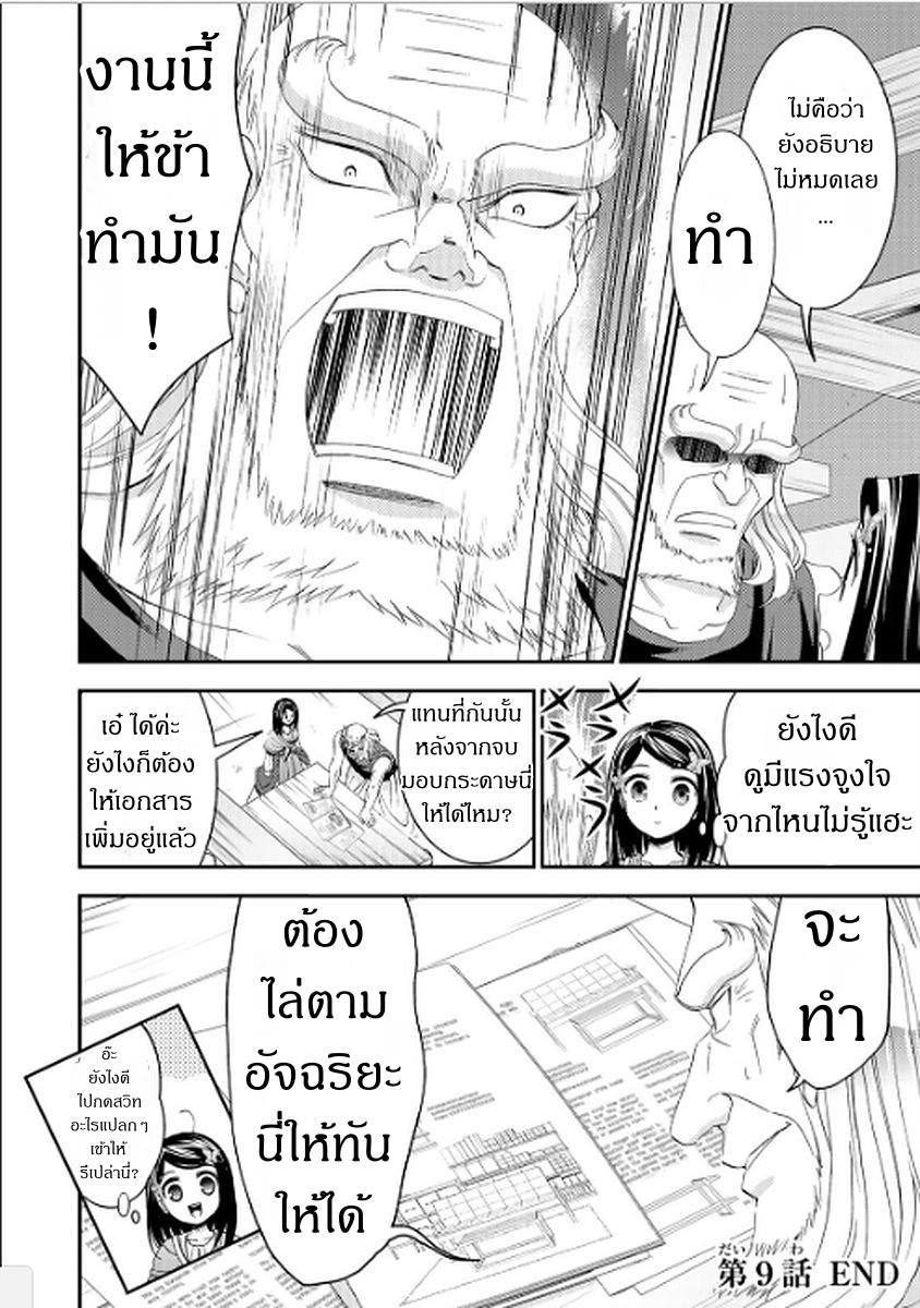 Saving 80,000 Gold Coins in the Different World for My Old Age ต้มตุ๋นต่างโลก page 20