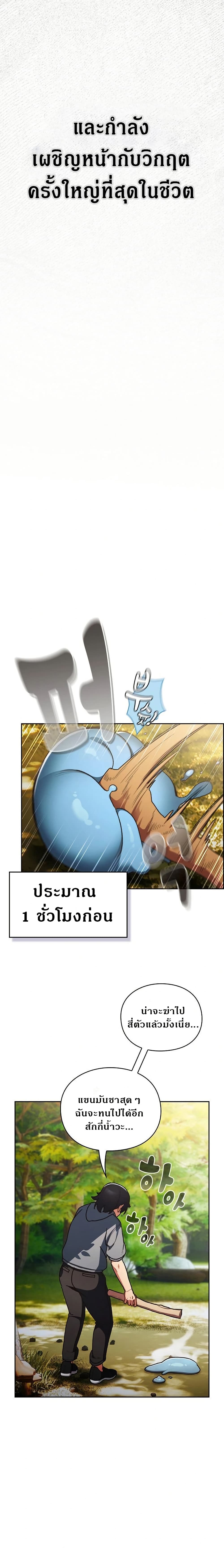 Saving Another World with Thrusts page 3