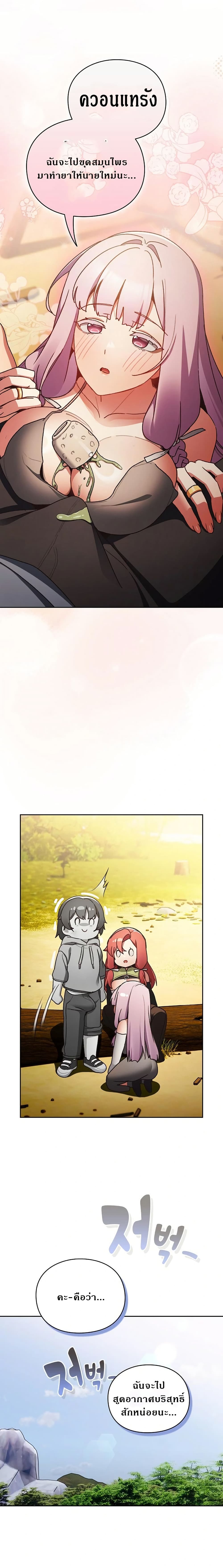 Saving Another World with Thrusts page 32