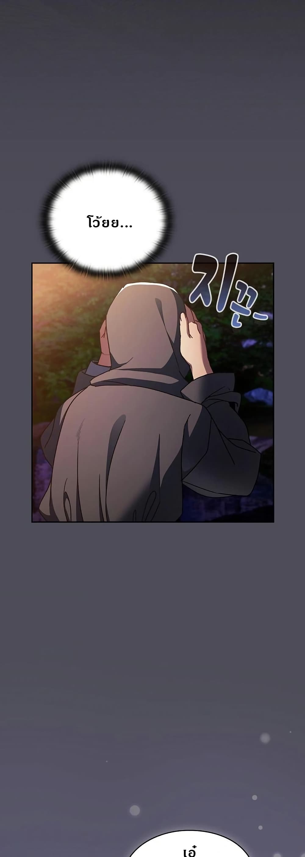 Saving Another World with Thrusts page 48