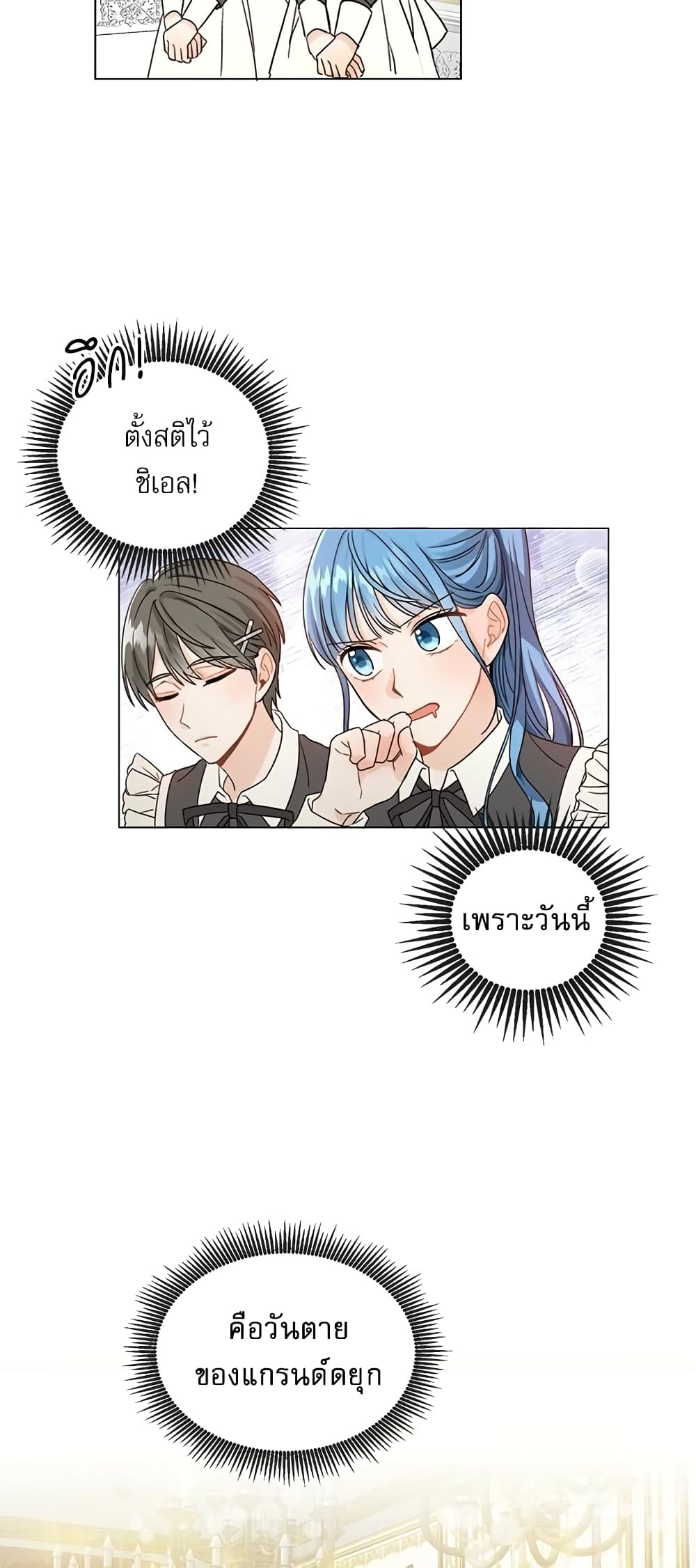 Saving the Villain Who was Abandoned by the Female Lead page 15