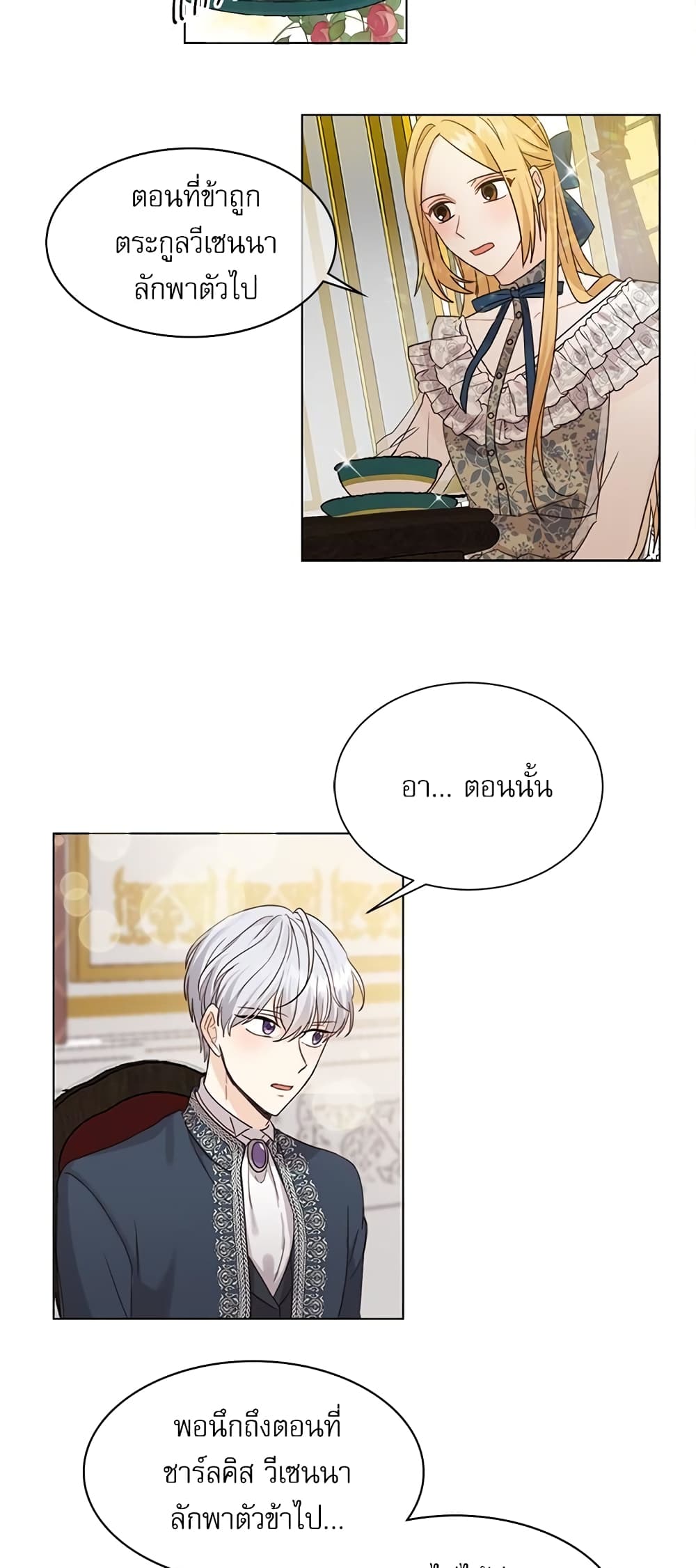 Saving the Villain Who was Abandoned by the Female Lead page 25