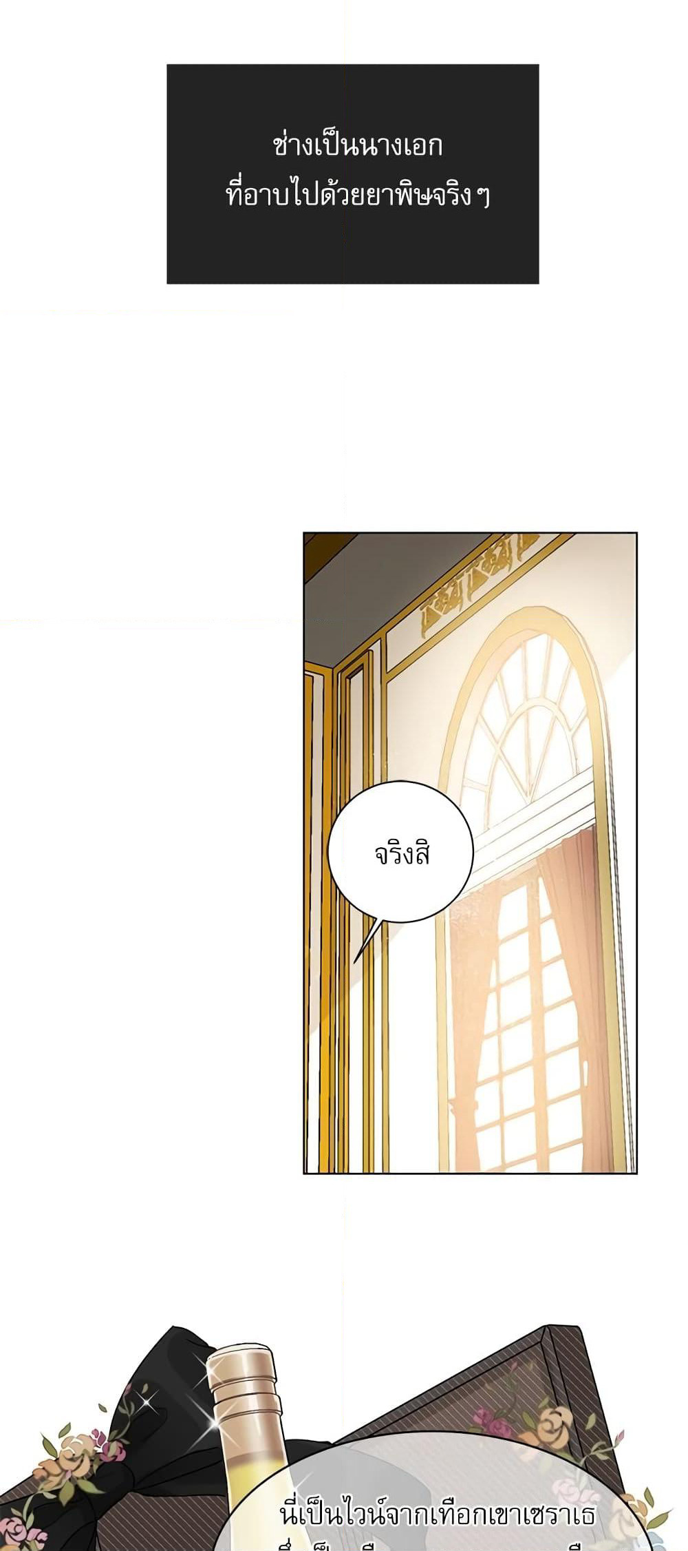 Saving the Villain Who was Abandoned by the Female Lead page 28