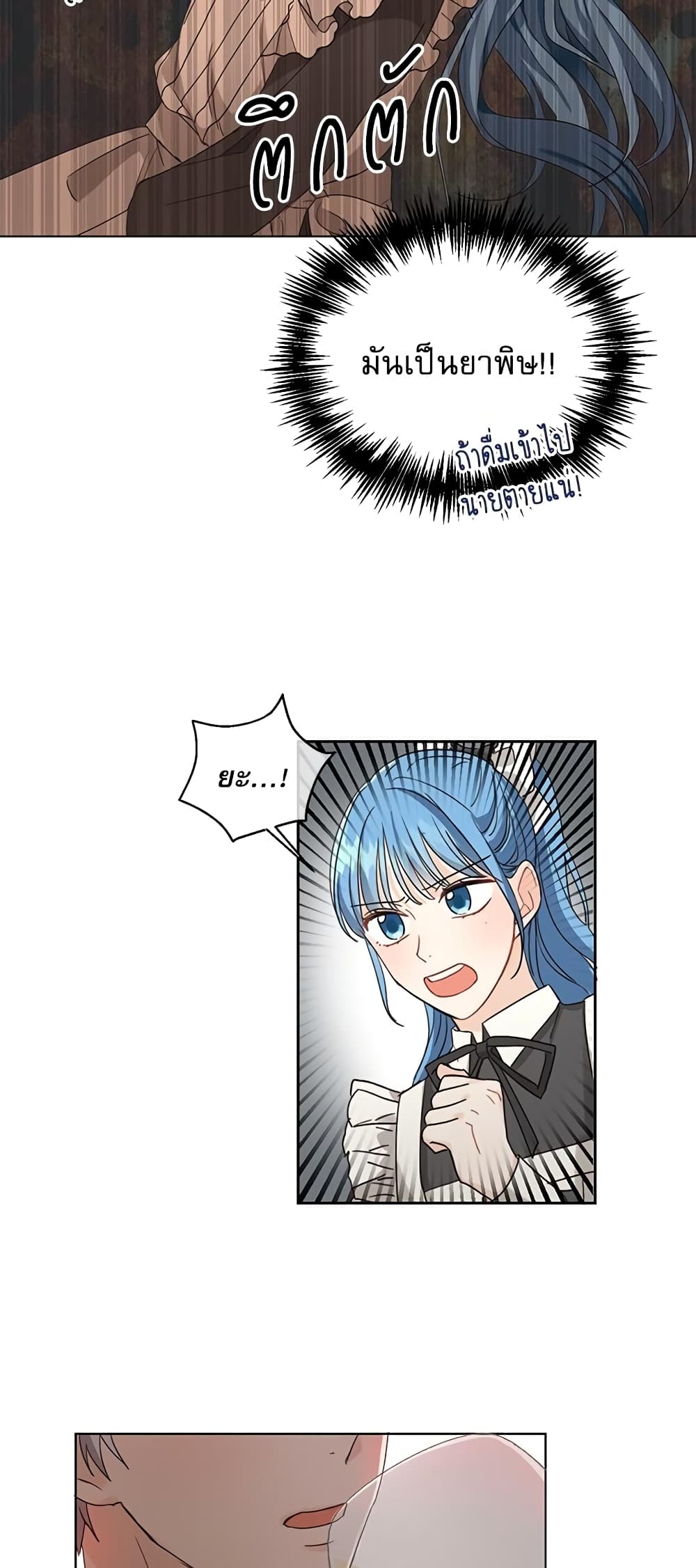 Saving the Villain Who was Abandoned by the Female Lead page 32