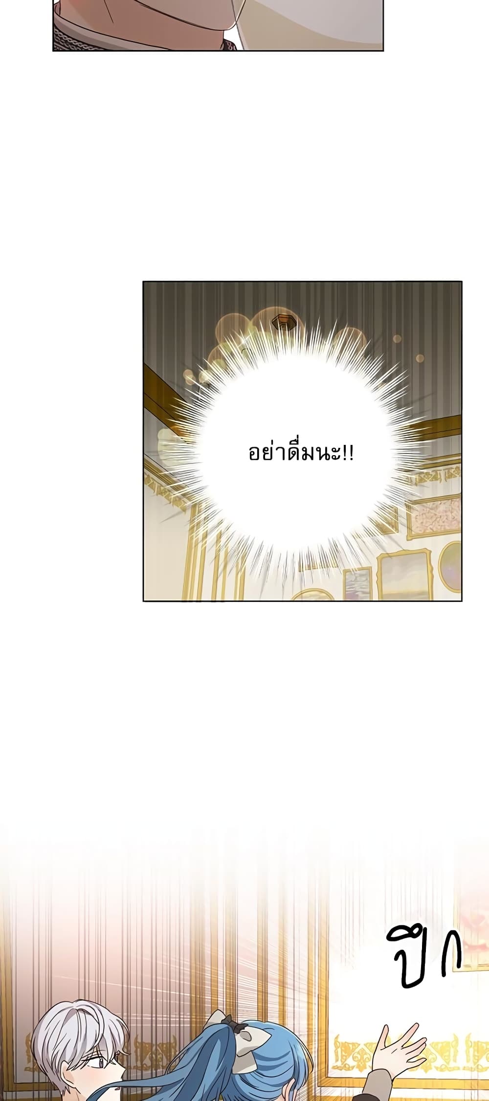 Saving the Villain Who was Abandoned by the Female Lead page 33