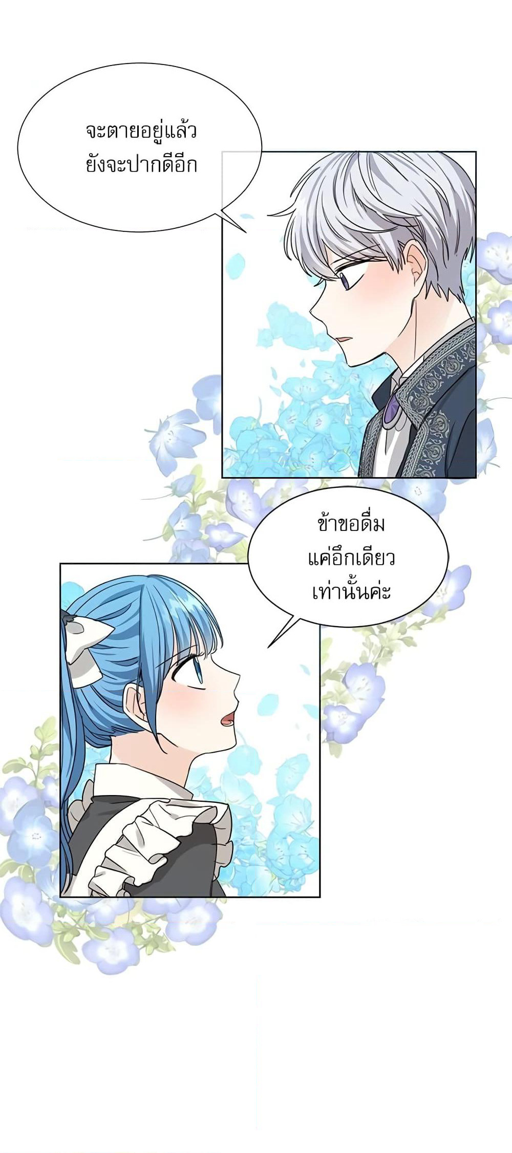 Saving the Villain Who was Abandoned by the Female Lead page 42