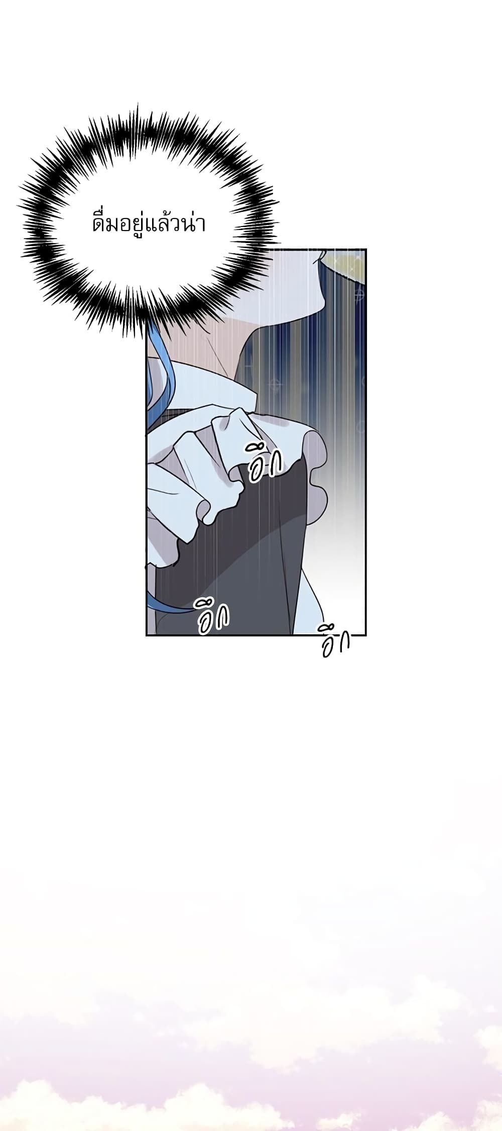 Saving the Villain Who was Abandoned by the Female Lead page 45