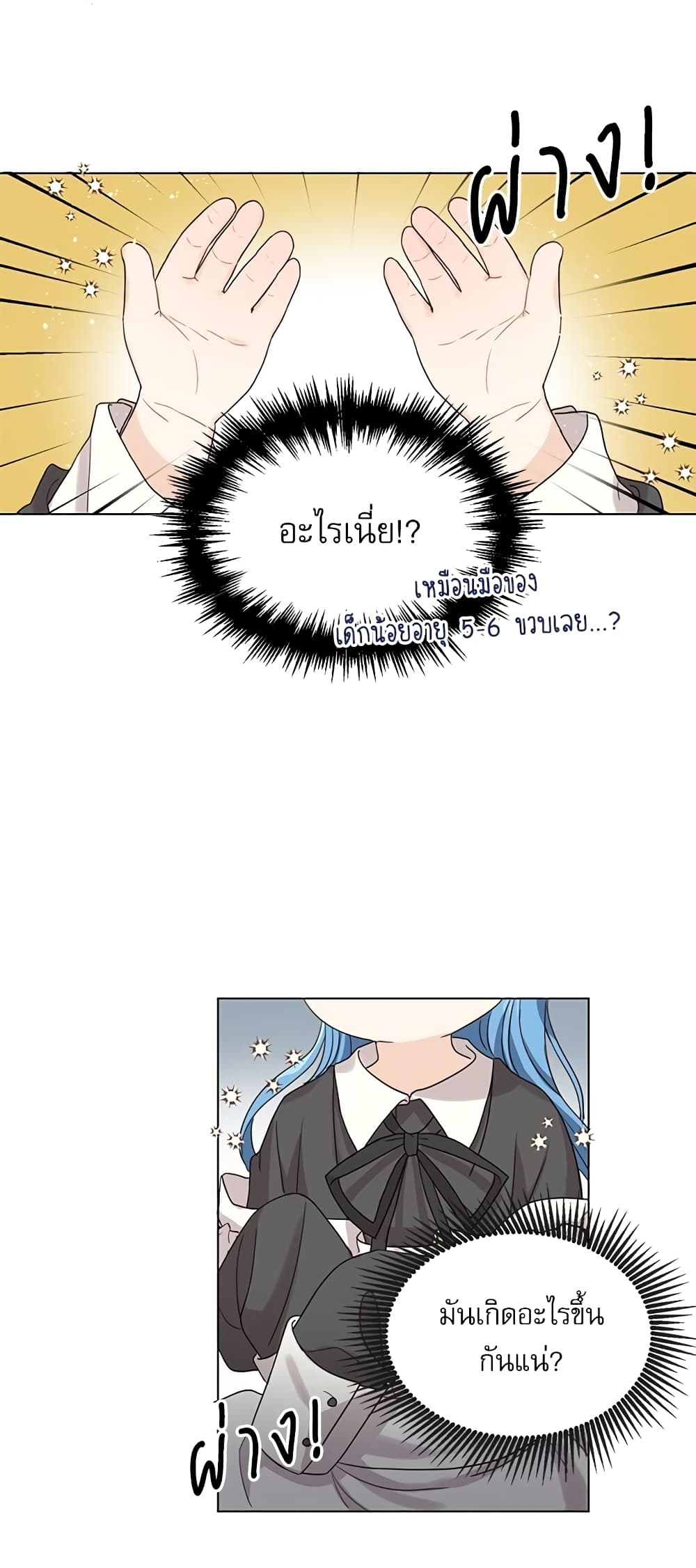 Saving the Villain Who was Abandoned by the Female Lead page 49