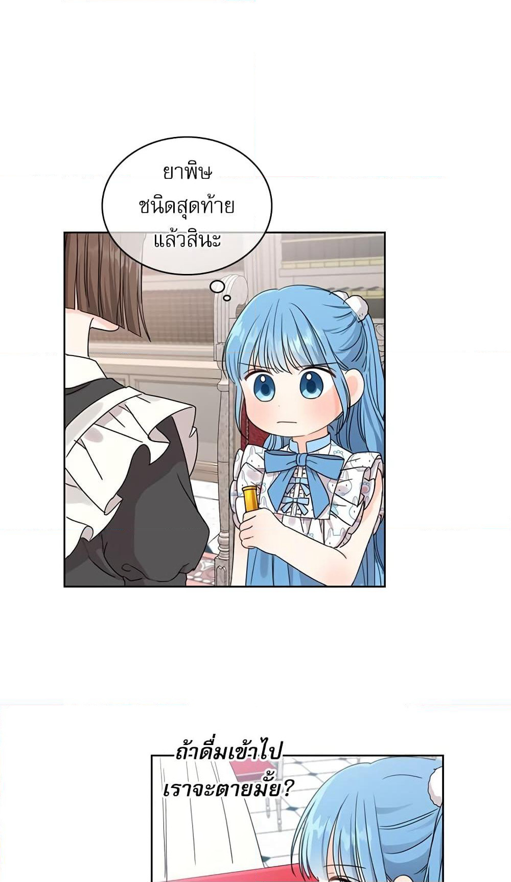 Saving the Villain Who was Abandoned by the Female Lead page 8