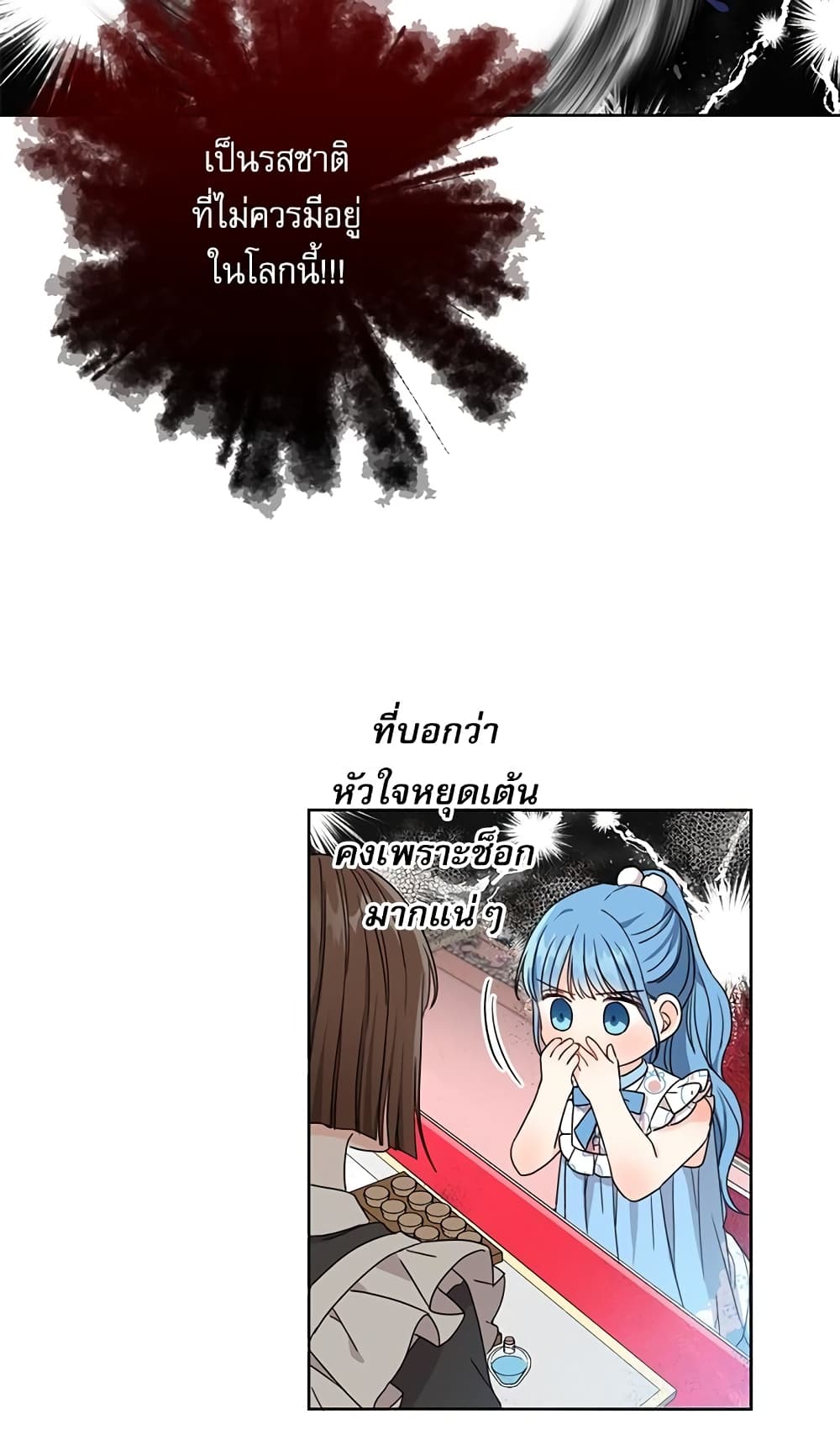 Saving the Villain Who was Abandoned by the Female Lead page 15