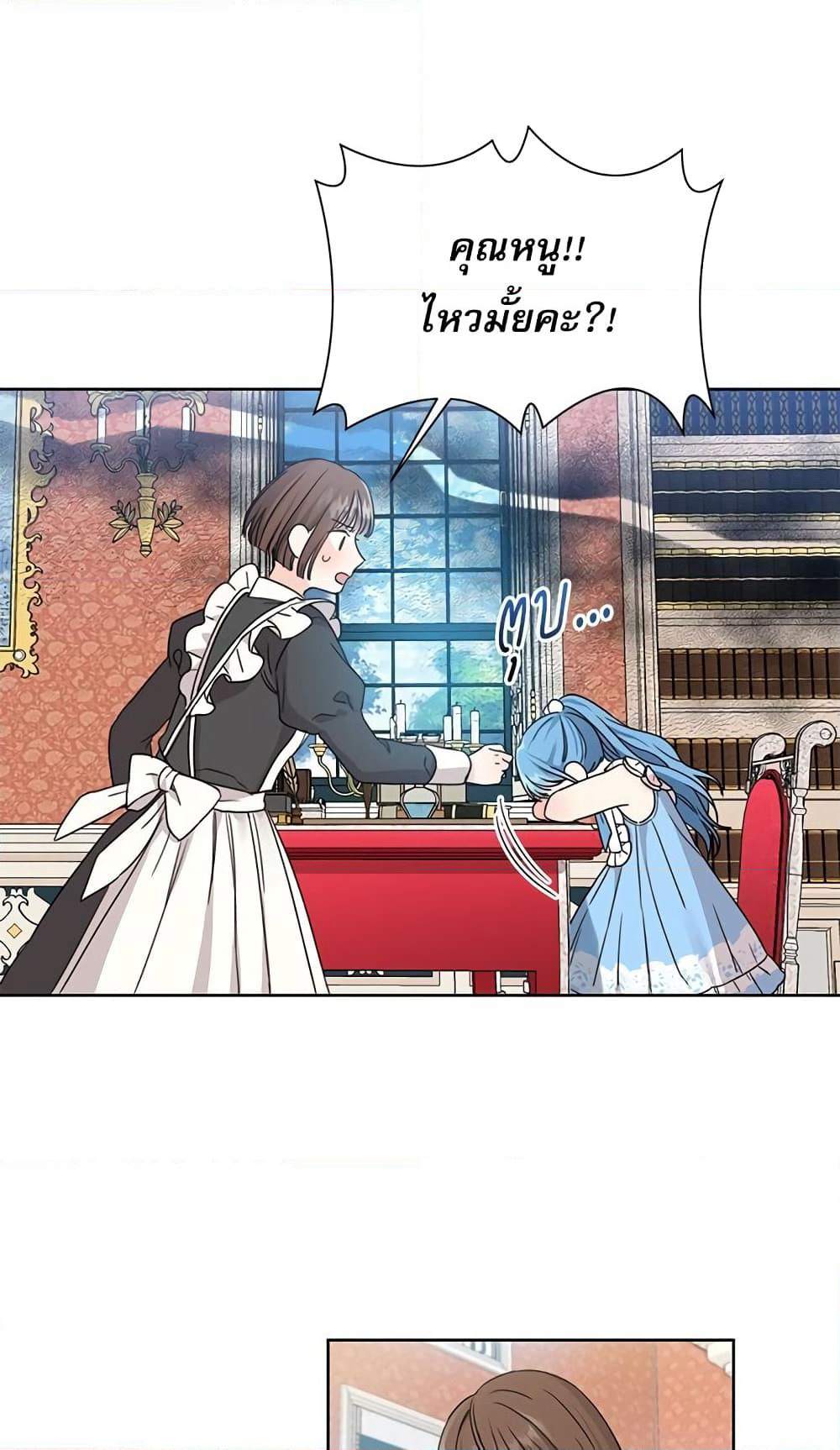 Saving the Villain Who was Abandoned by the Female Lead page 16