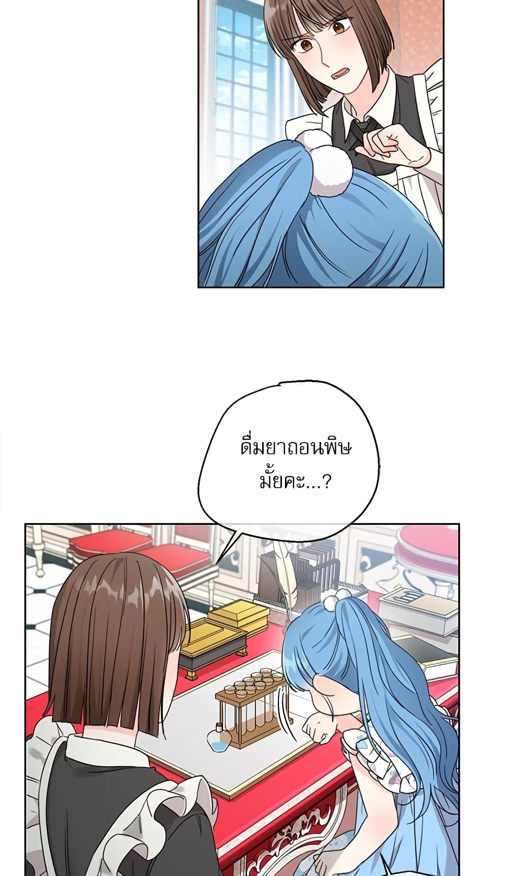 Saving the Villain Who was Abandoned by the Female Lead page 17