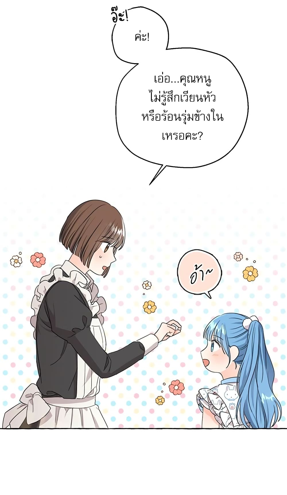 Saving the Villain Who was Abandoned by the Female Lead page 22