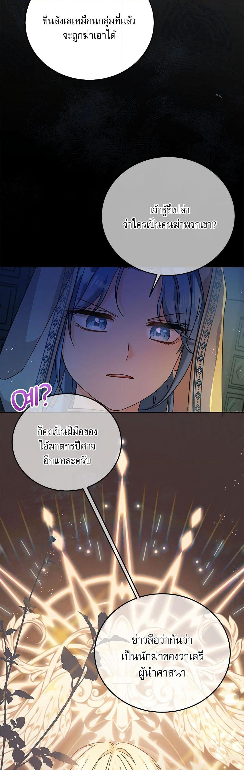 Saving the Villain Who was Abandoned by the Female Lead page 8