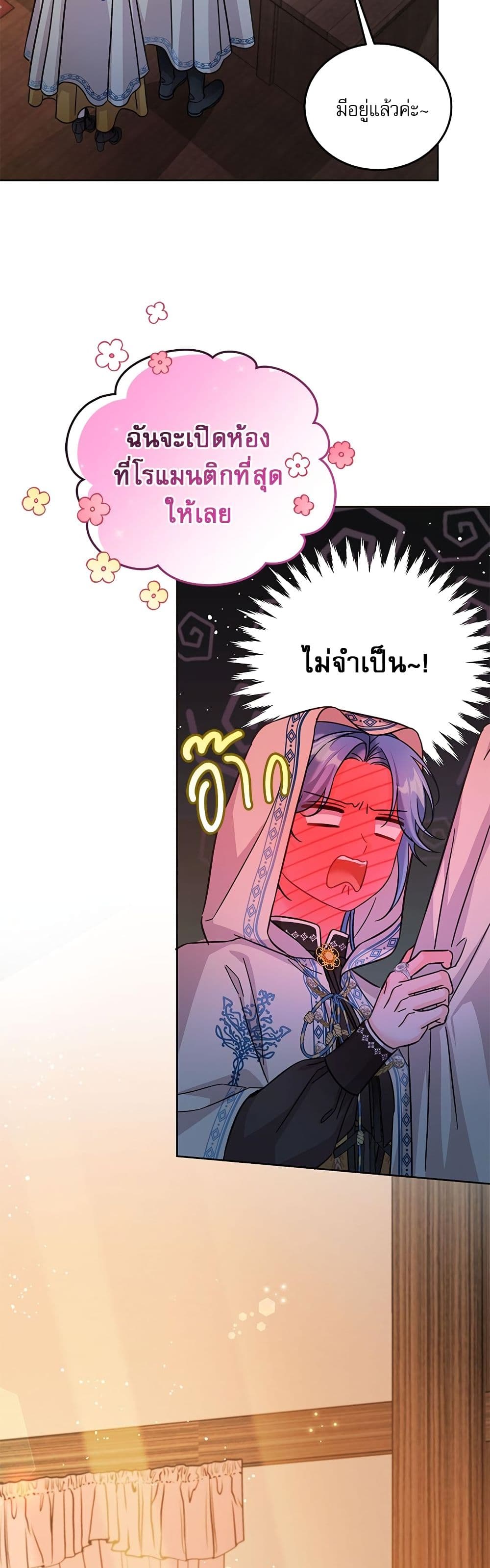 Saving the Villain Who was Abandoned by the Female Lead page 4