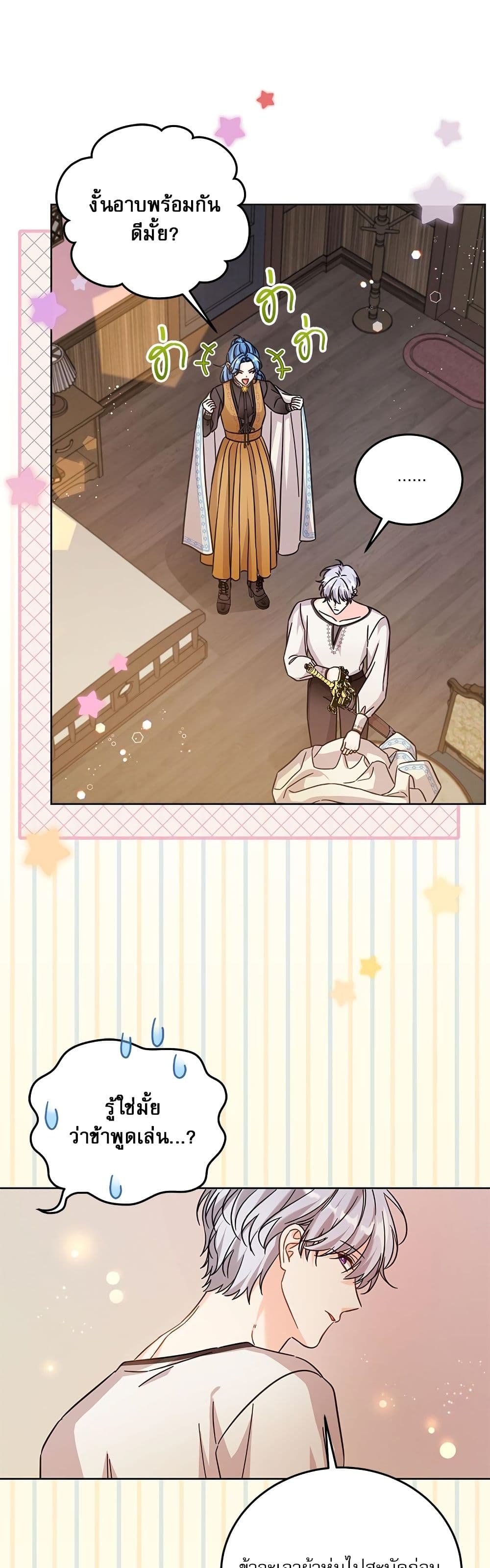 Saving the Villain Who was Abandoned by the Female Lead page 7