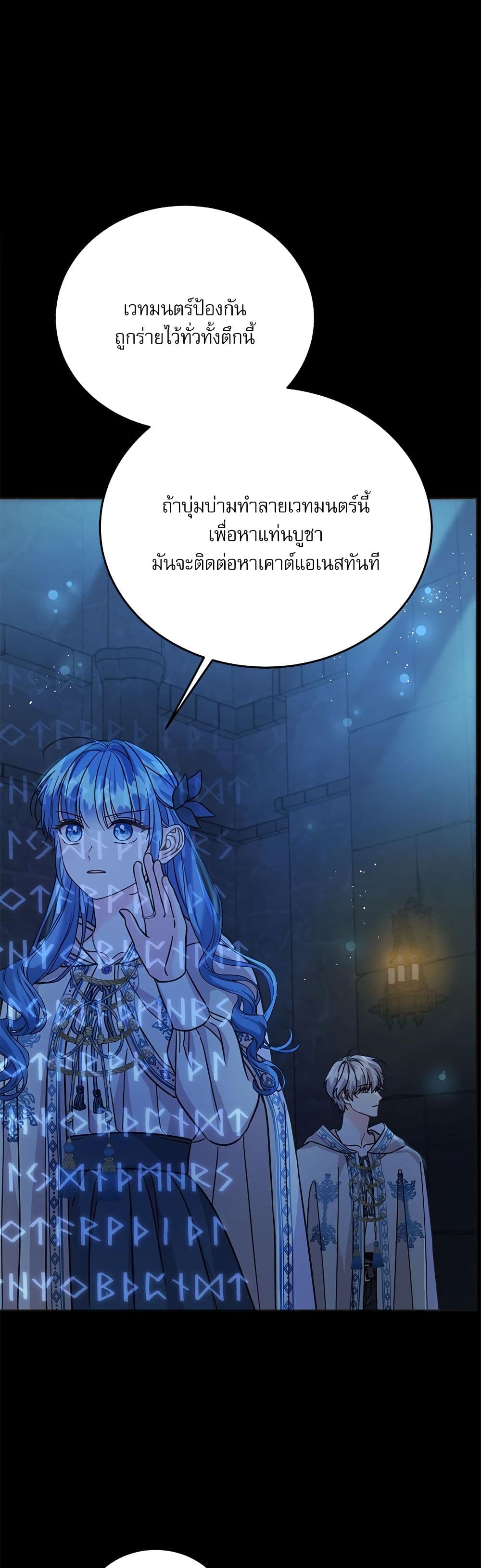 Saving the Villain Who was Abandoned by the Female Lead page 2