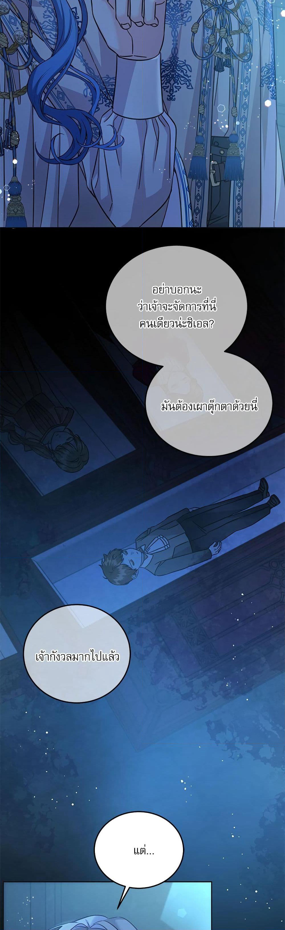 Saving the Villain Who was Abandoned by the Female Lead page 4