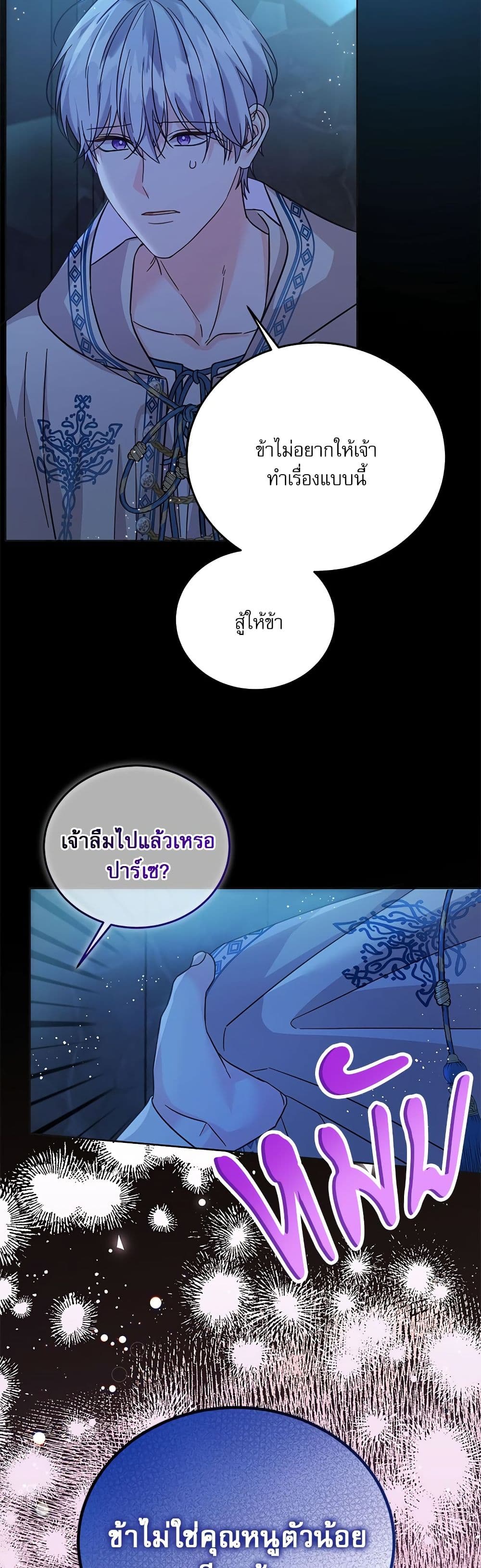 Saving the Villain Who was Abandoned by the Female Lead page 5