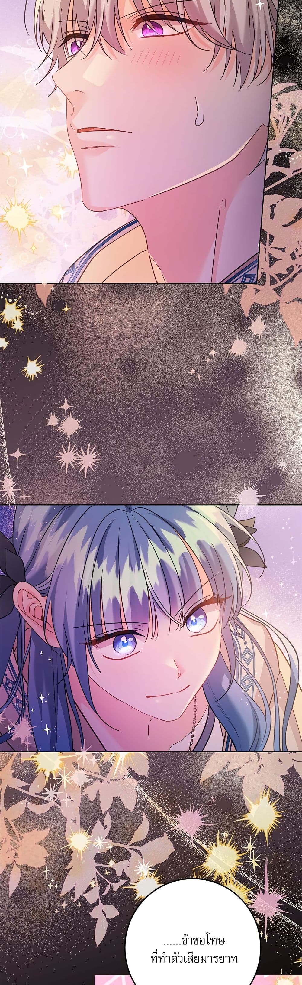 Saving the Villain Who was Abandoned by the Female Lead page 7