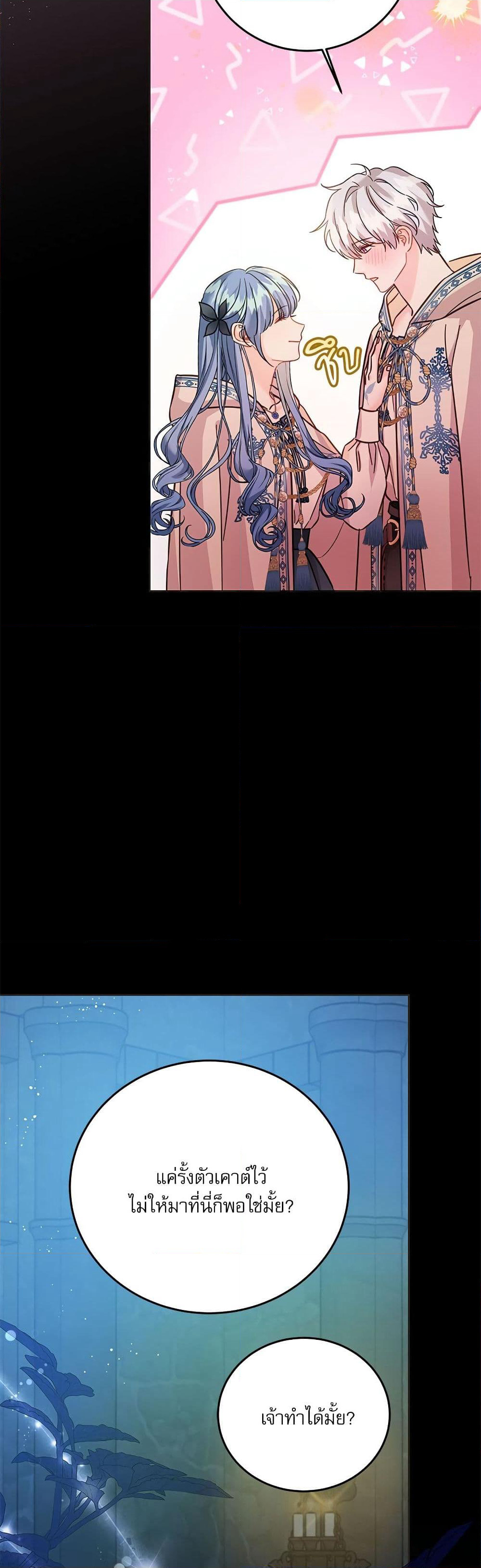 Saving the Villain Who was Abandoned by the Female Lead page 8