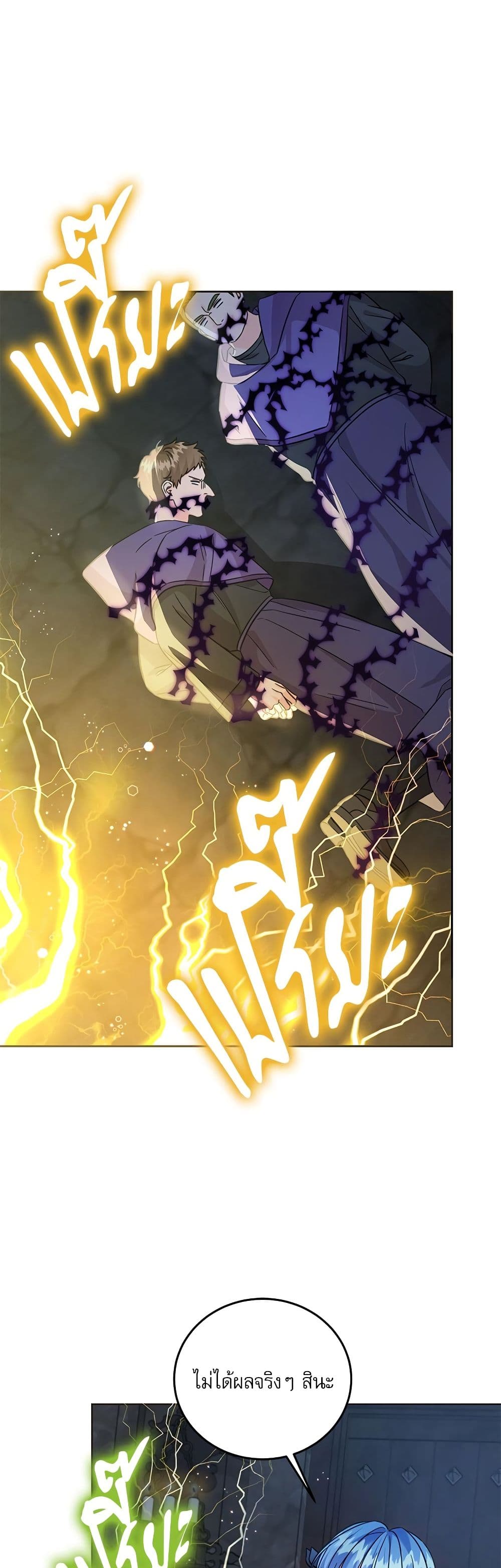 Saving the Villain Who was Abandoned by the Female Lead page 2