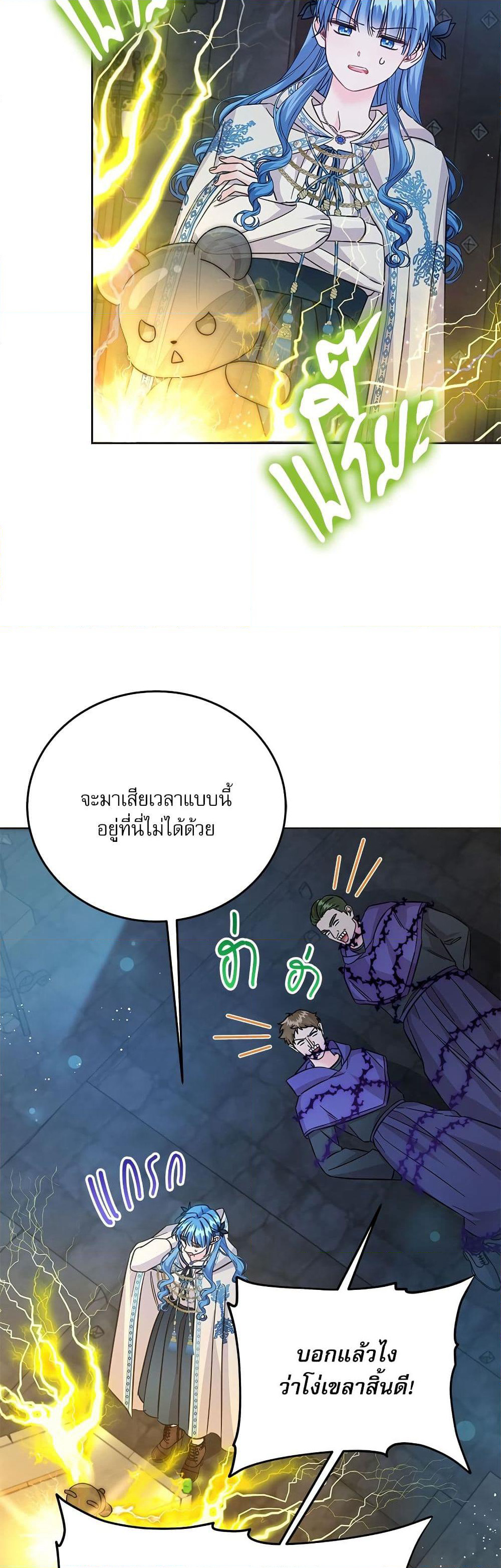 Saving the Villain Who was Abandoned by the Female Lead page 3