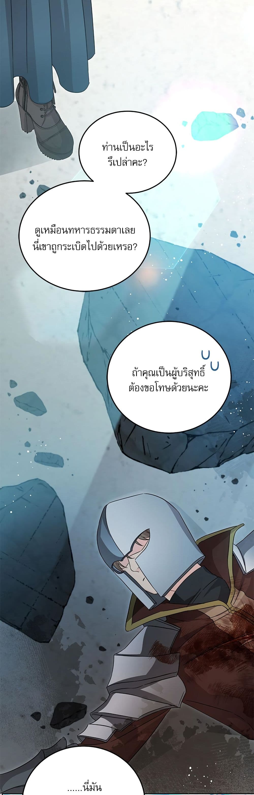 Saving the Villain Who was Abandoned by the Female Lead page 7