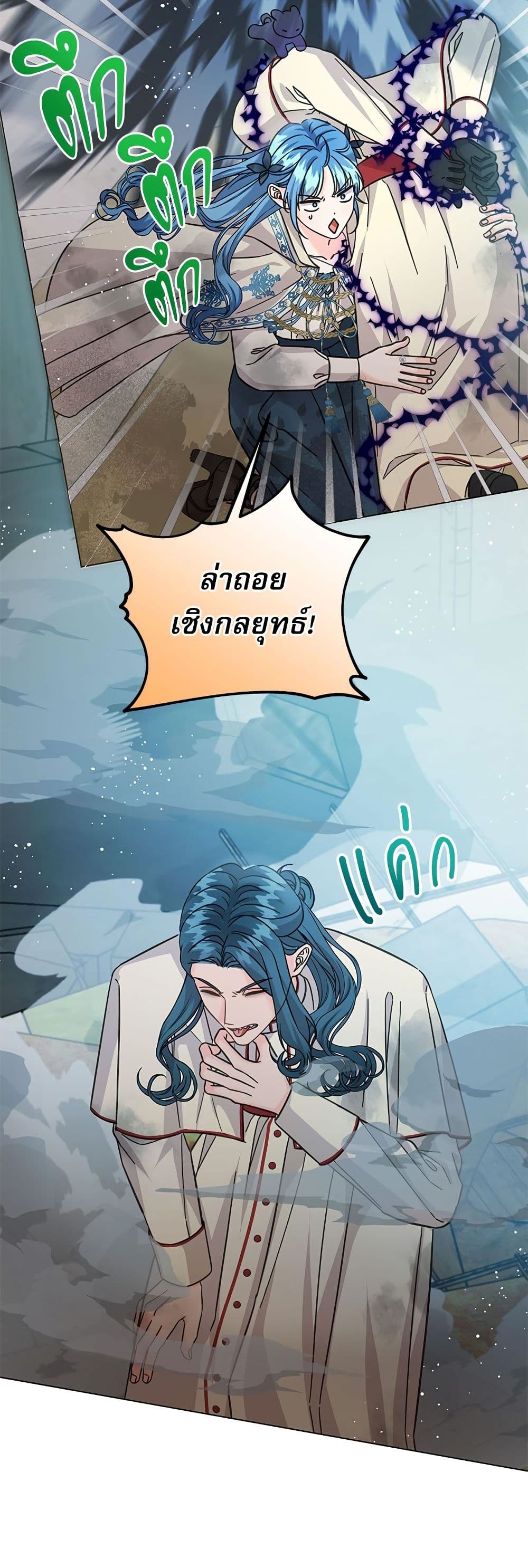 Saving the Villain Who was Abandoned by the Female Lead page 4