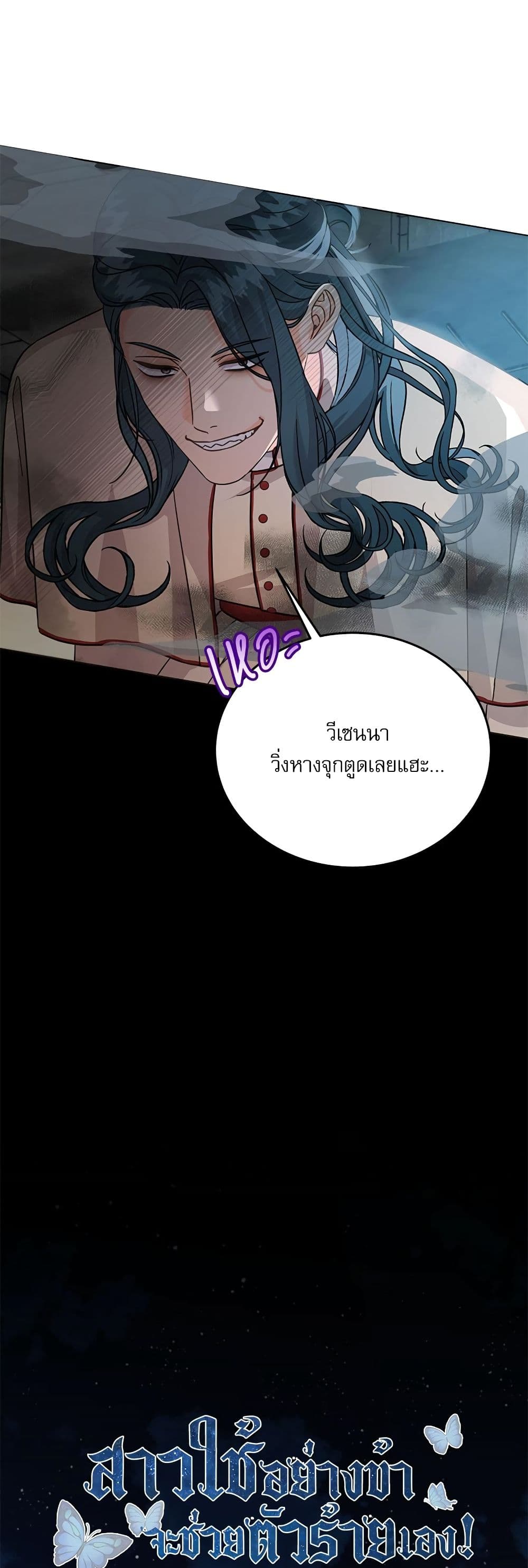 Saving the Villain Who was Abandoned by the Female Lead page 5