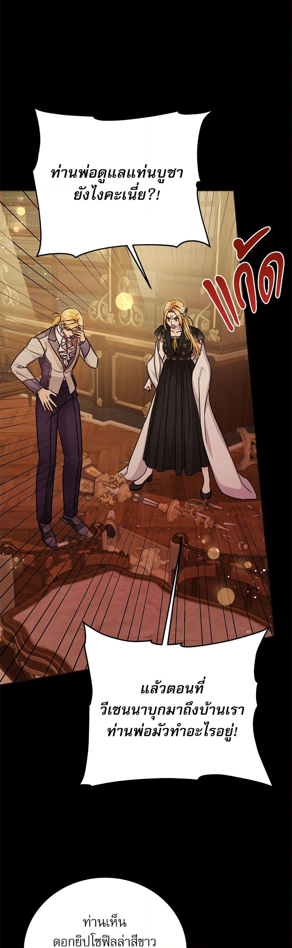 Saving the Villain Who was Abandoned by the Female Lead page 2