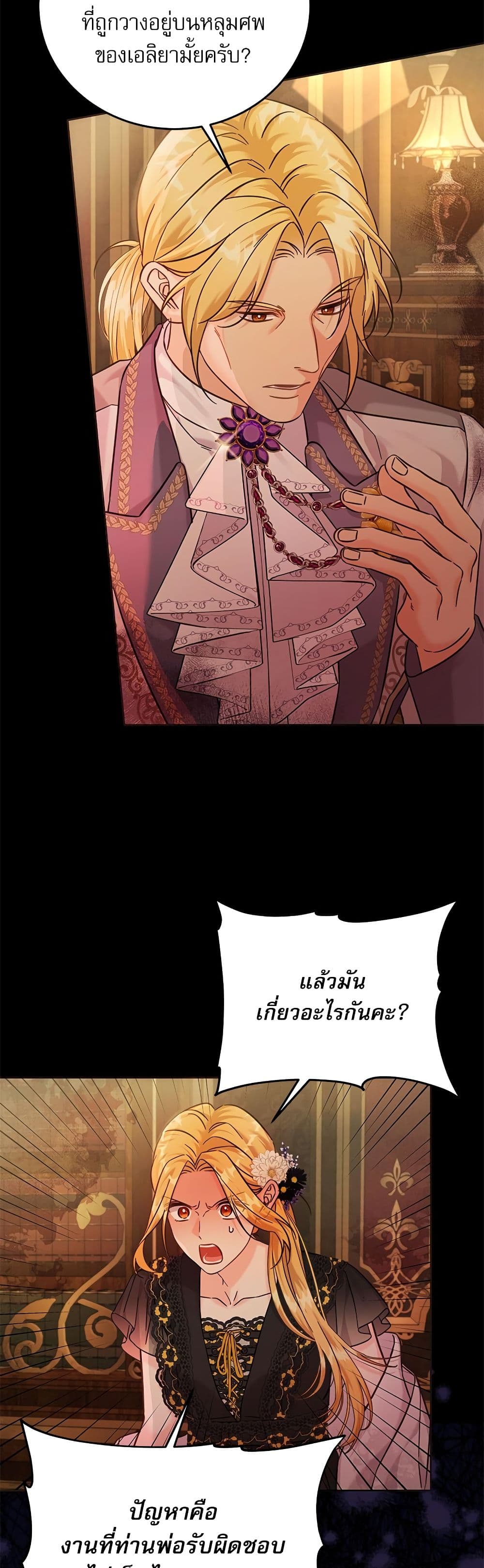 Saving the Villain Who was Abandoned by the Female Lead page 3