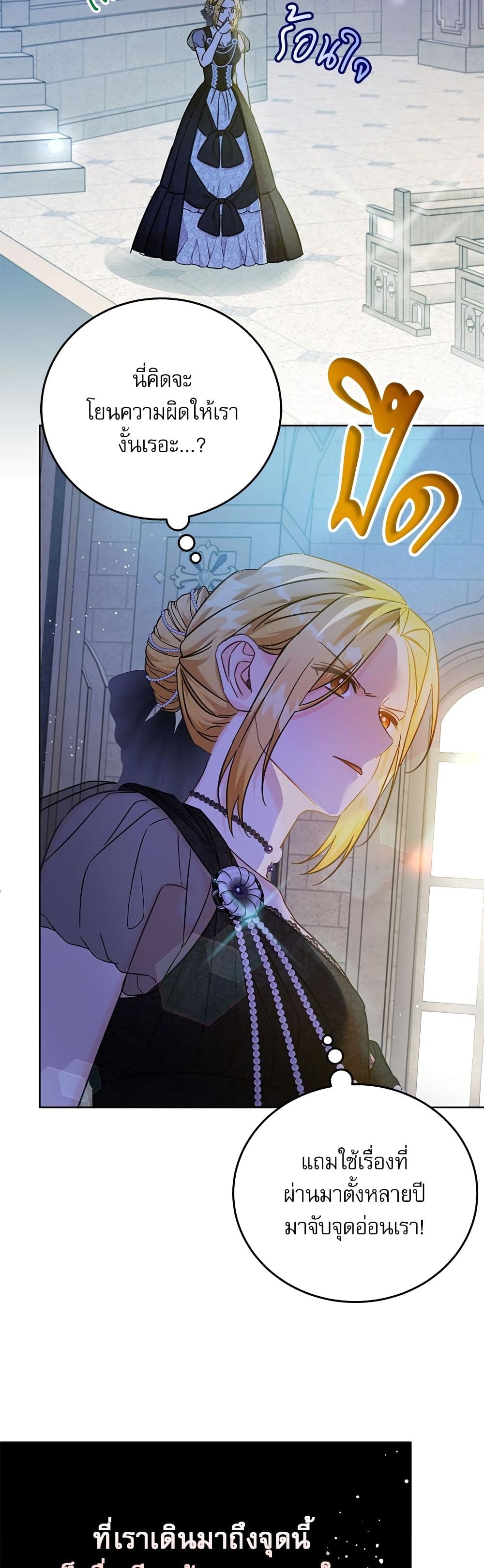 Saving the Villain Who was Abandoned by the Female Lead page 7