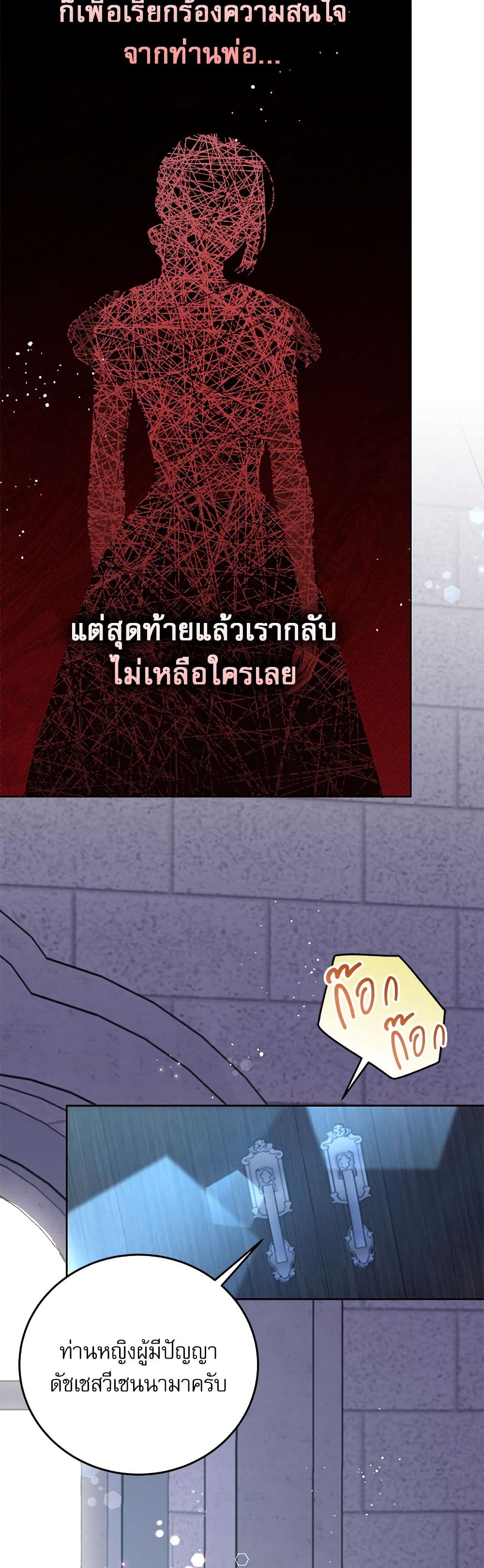 Saving the Villain Who was Abandoned by the Female Lead page 8