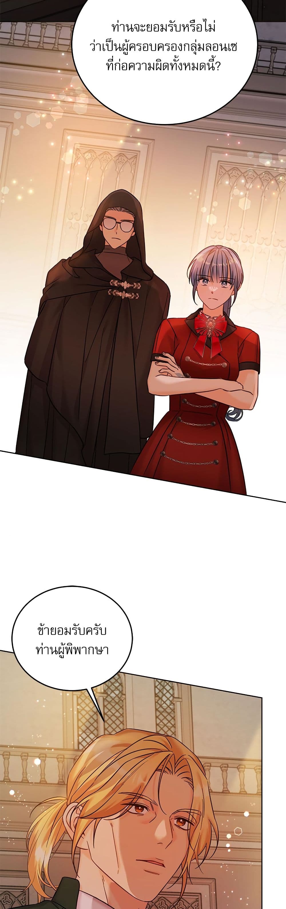 Saving the Villain Who was Abandoned by the Female Lead page 3