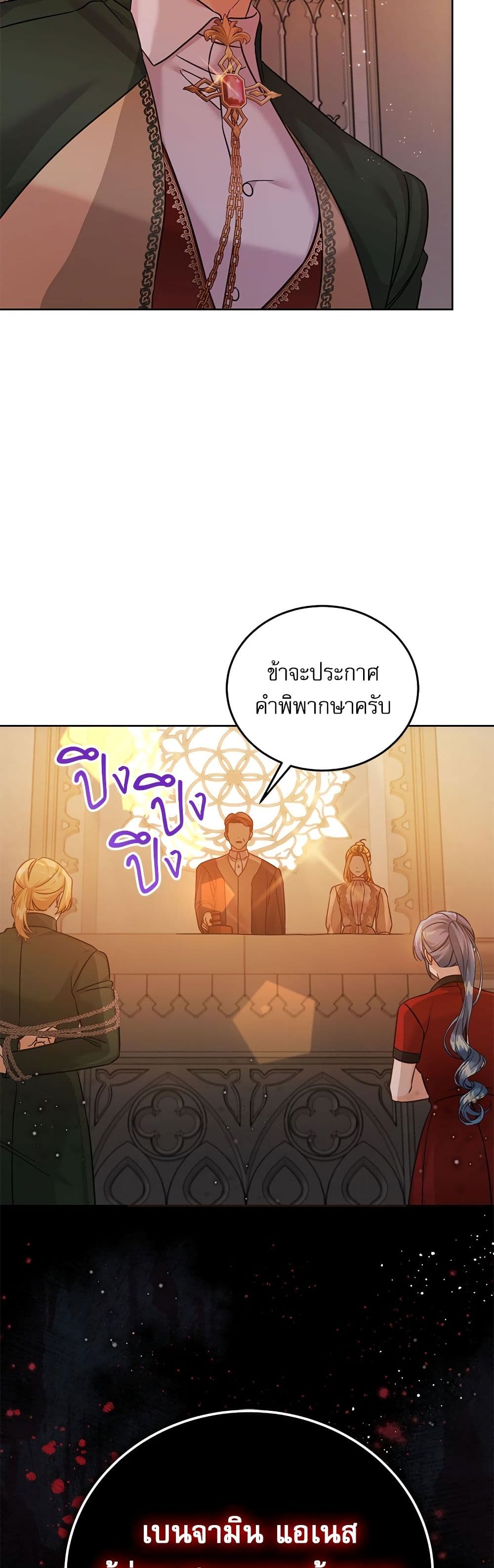 Saving the Villain Who was Abandoned by the Female Lead page 4