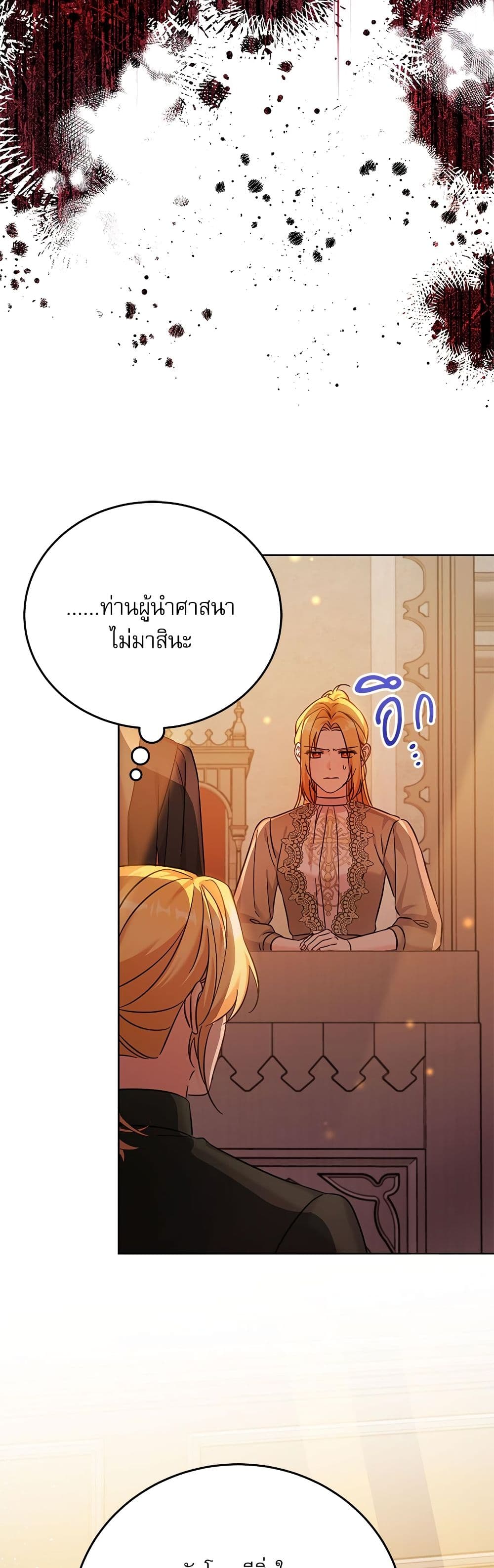 Saving the Villain Who was Abandoned by the Female Lead page 6