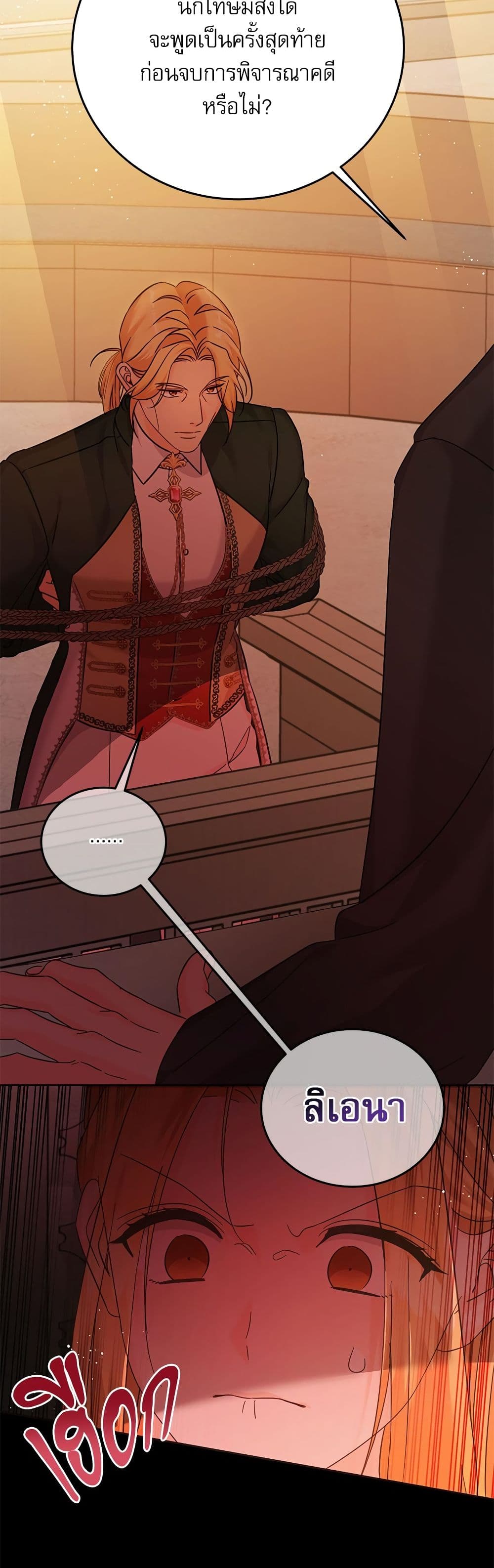 Saving the Villain Who was Abandoned by the Female Lead page 7