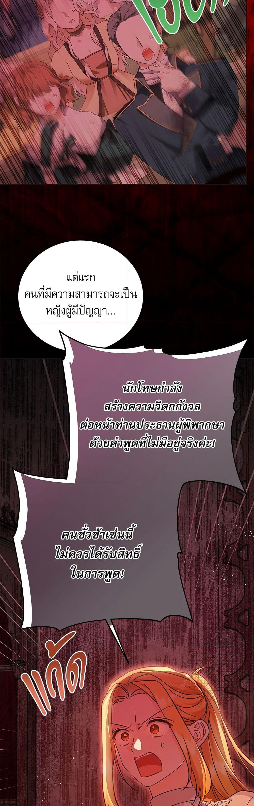 Saving the Villain Who was Abandoned by the Female Lead page 9