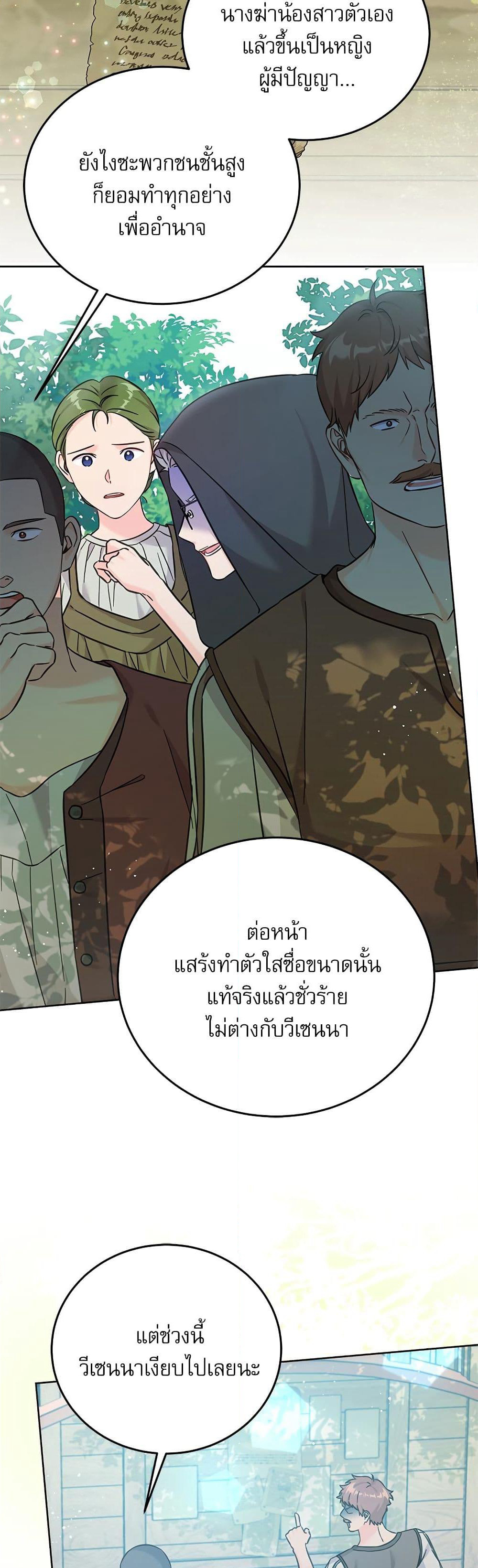 Saving the Villain Who was Abandoned by the Female Lead page 3