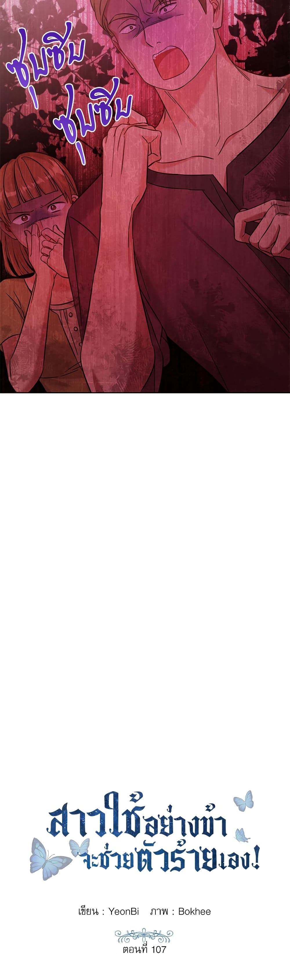 Saving the Villain Who was Abandoned by the Female Lead page 5