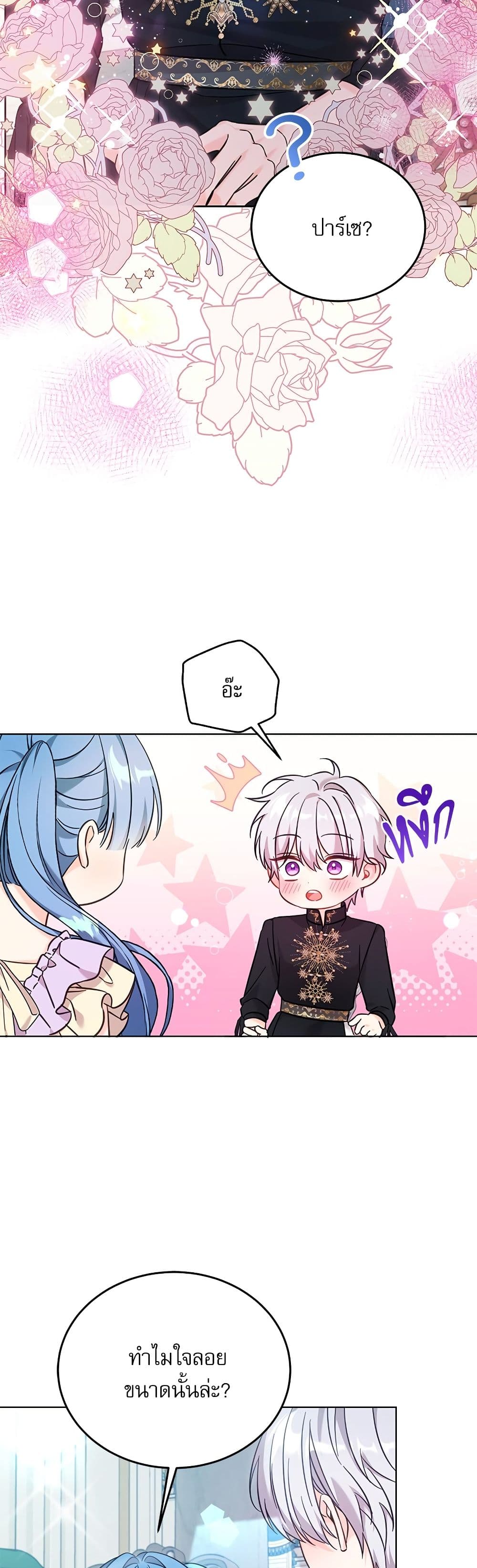 Saving the Villain Who was Abandoned by the Female Lead page 10
