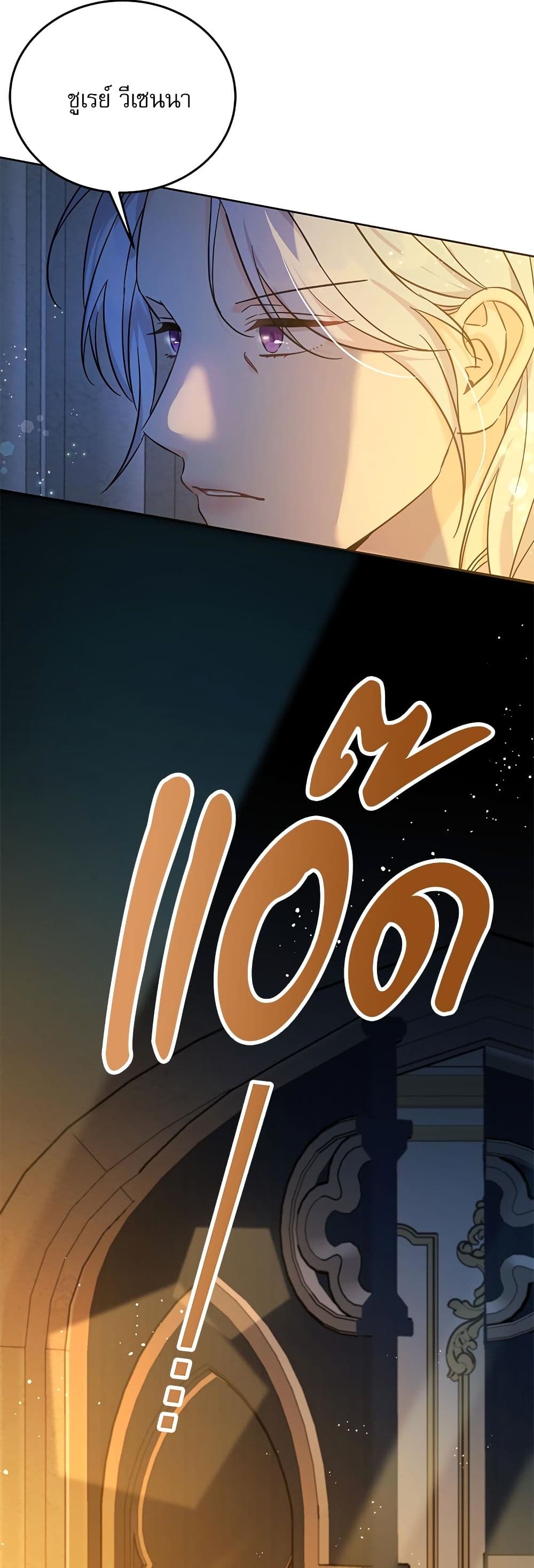 Saving the Villain Who was Abandoned by the Female Lead page 8
