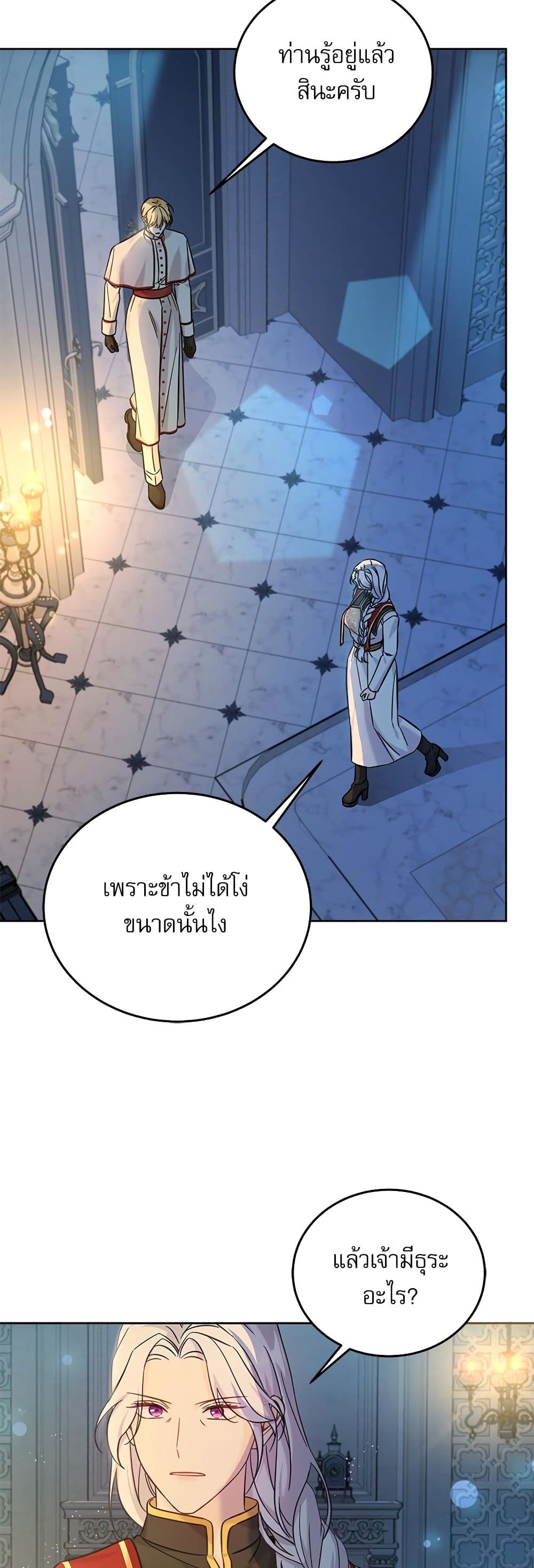 Saving the Villain Who was Abandoned by the Female Lead page 10