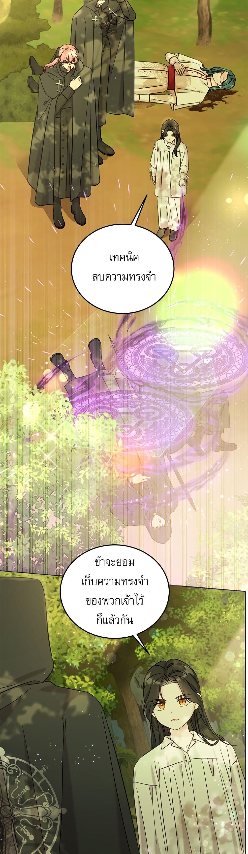 Saving the Villain Who was Abandoned by the Female Lead page 8