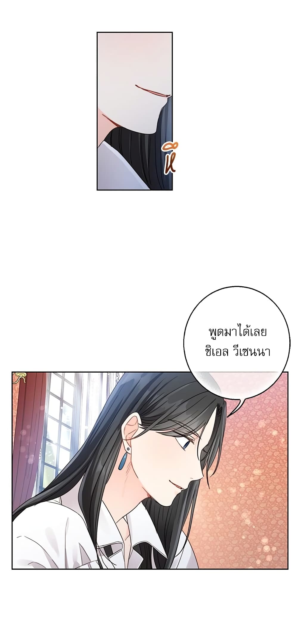 Saving the Villain Who was Abandoned by the Female Lead page 3