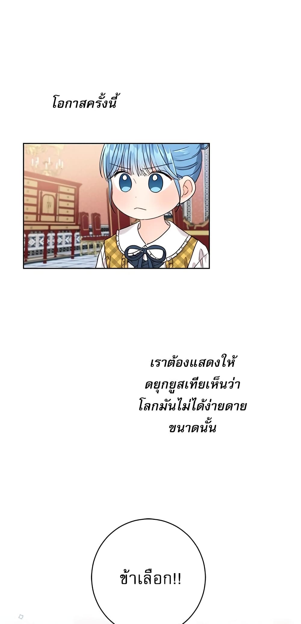 Saving the Villain Who was Abandoned by the Female Lead page 6