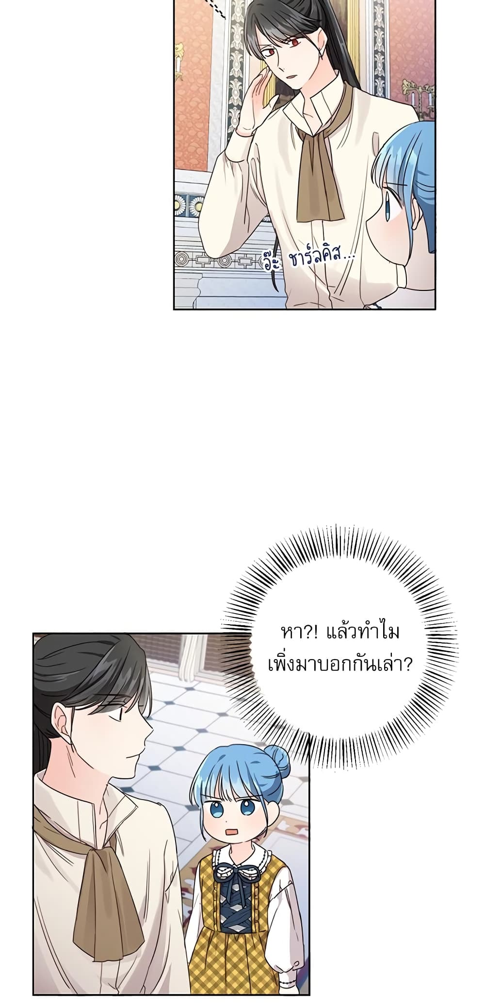 Saving the Villain Who was Abandoned by the Female Lead page 16