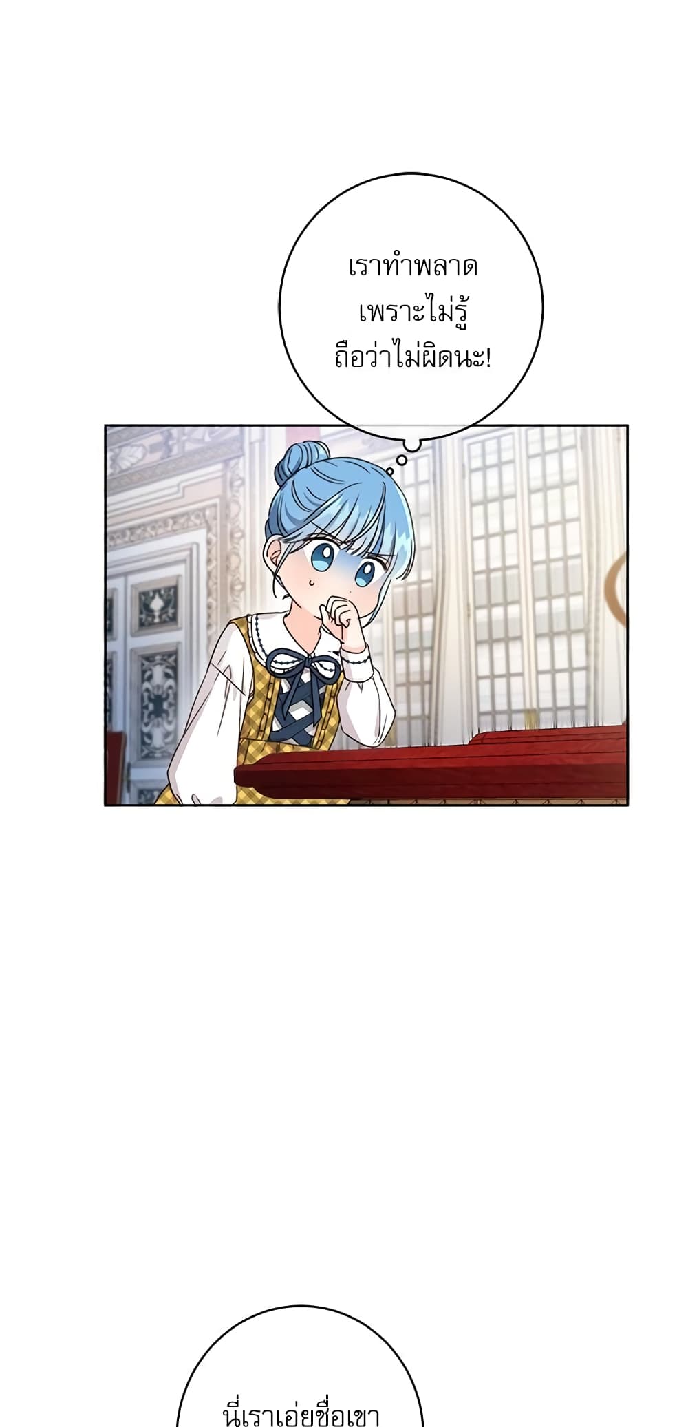 Saving the Villain Who was Abandoned by the Female Lead page 17